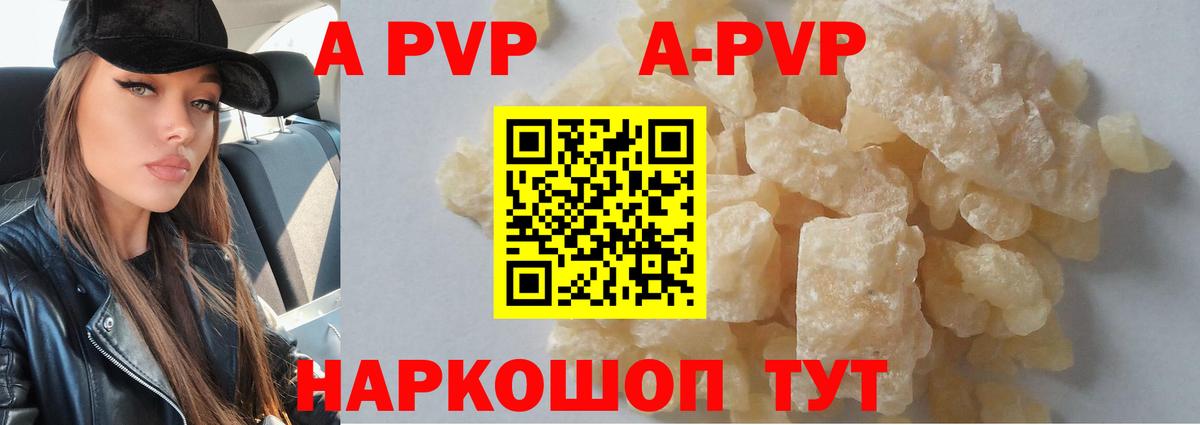 Аргун  Alpha PVP VHQ  Вход с VPN  Alfa_PVP Crystall  купить наркотик  A PVP Соль 