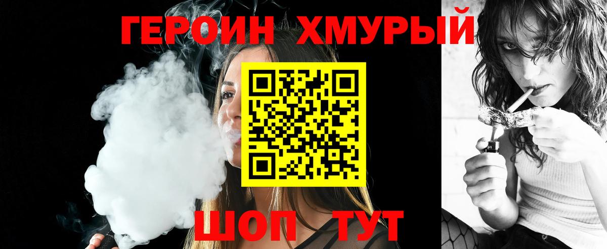 ГЕРОИН  Вход с VPN  Аргун  ГЕРОИН хмурый 