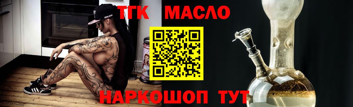 ТГК THC oil Аргун